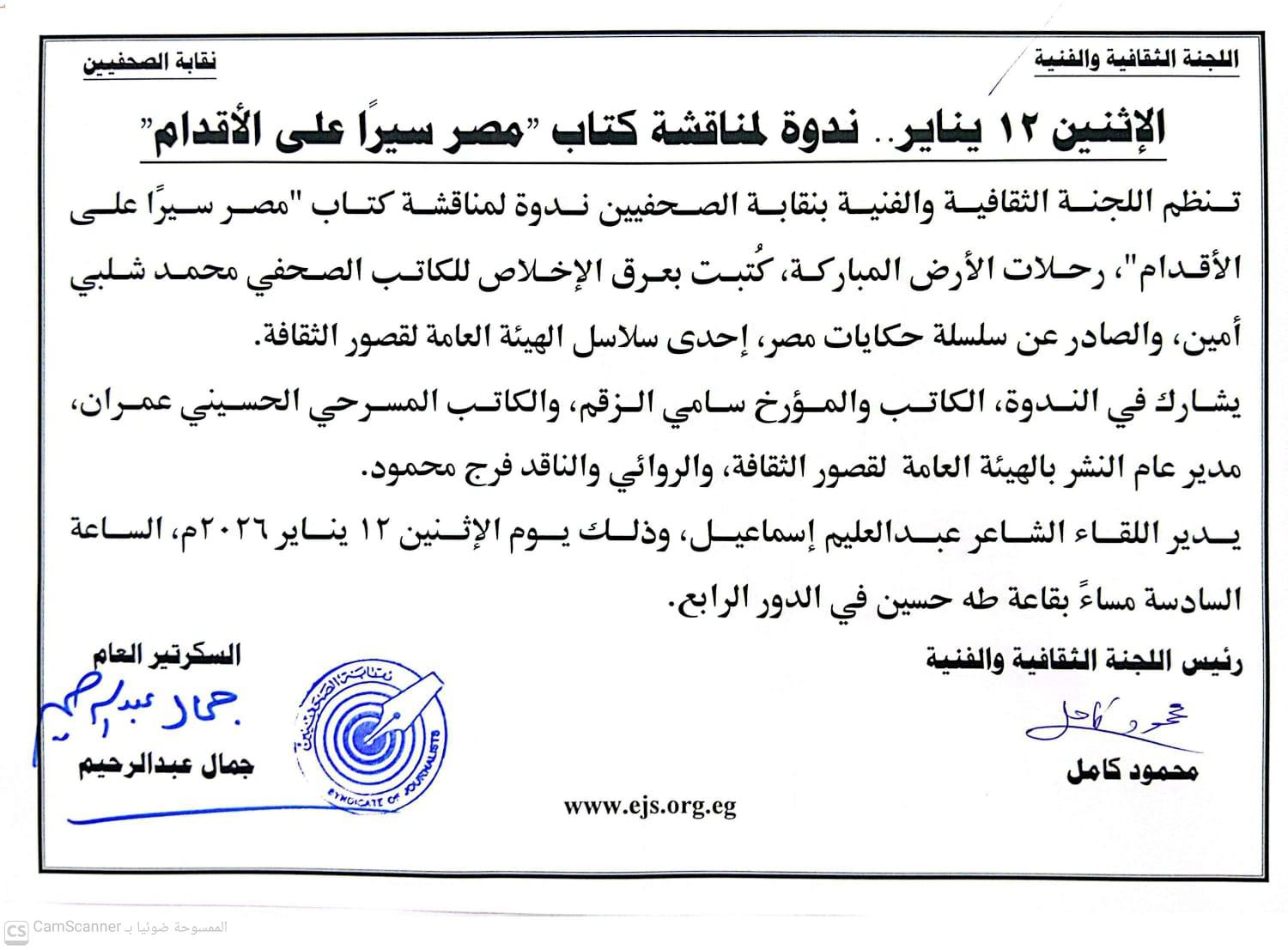 الإثنين 12 يناير.. ندوة لمناقشة كتاب 